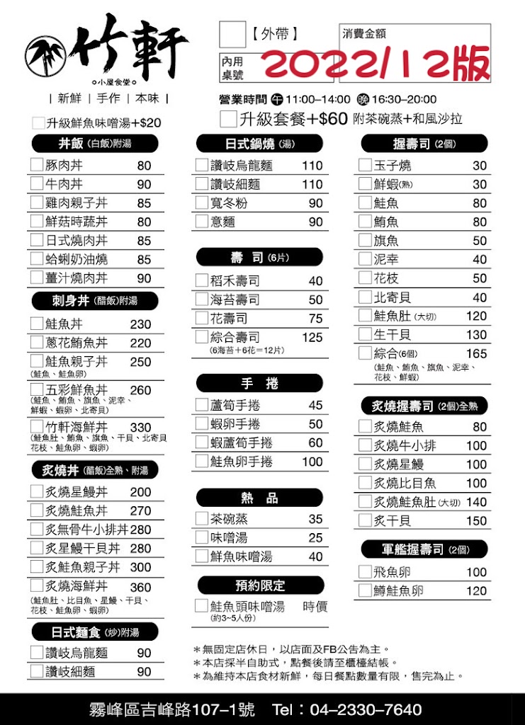 竹軒 小屋食堂 的照片