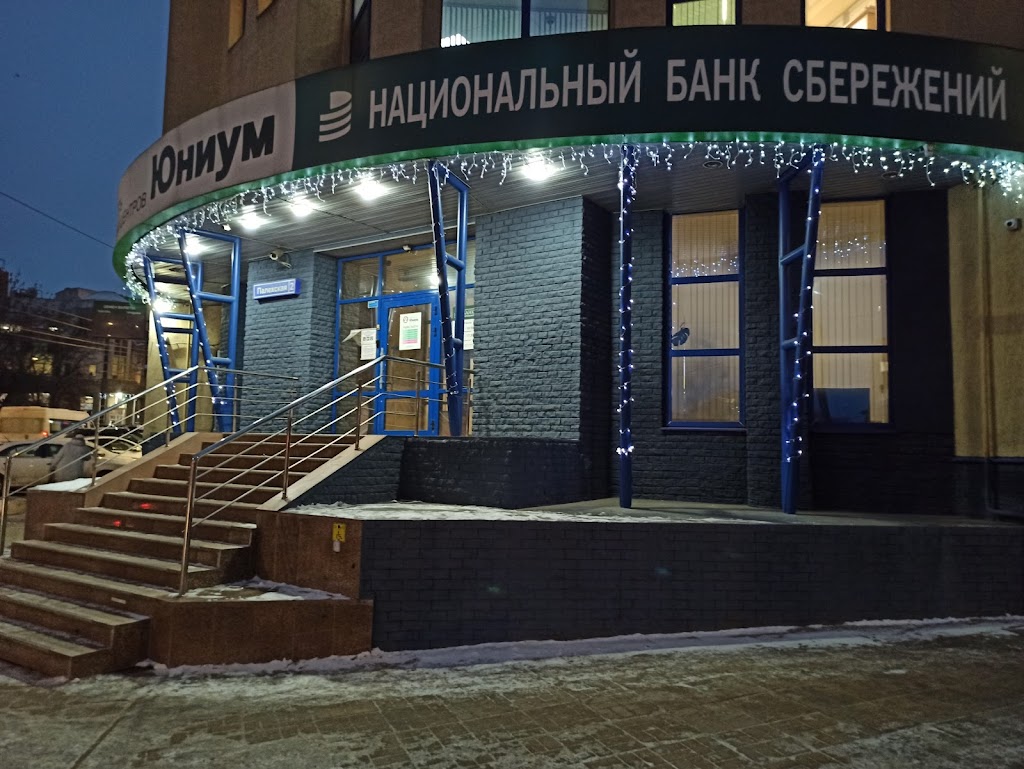  Национальный Банк Сбережений