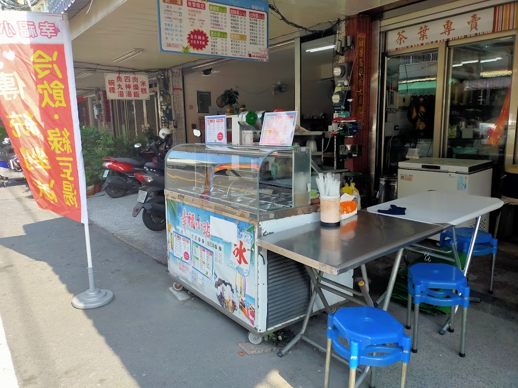 幸福小站剉冰冷飲 的照片