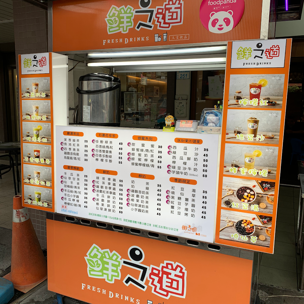 鮮之道人文飲品 的照片