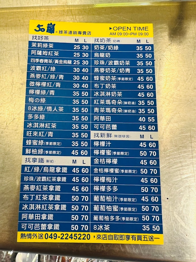 50嵐 南投民族二店 的照片