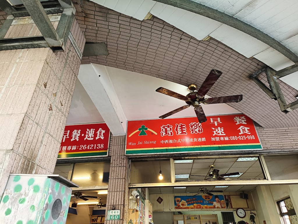 萬佳鄉早餐店 大林民權店 的照片