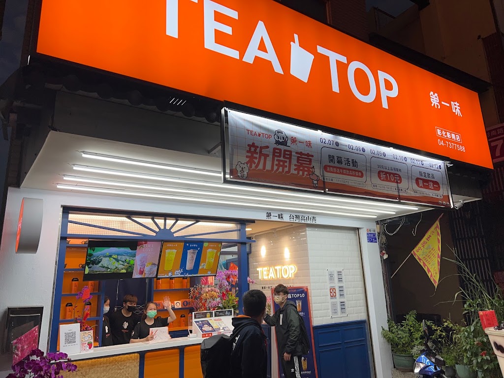 TEATOP第一味 彰化彰南店 的照片