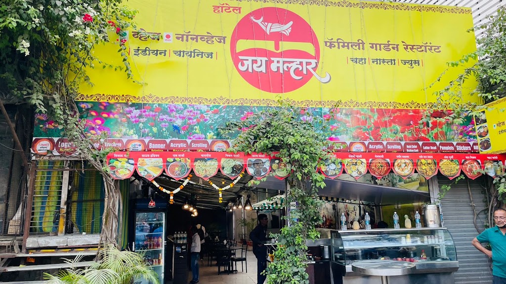 Jai Malhar Family Garden Restaurant
