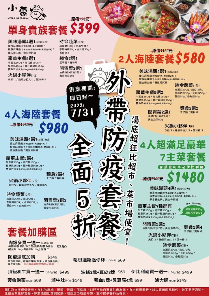 小蒙牛頂級麻辣養生鍋-屏東店 的照片