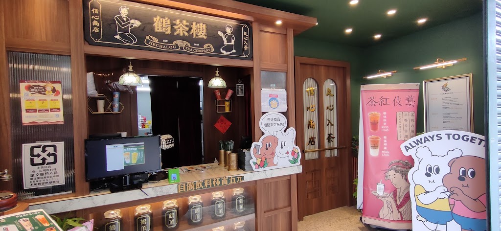 鶴茶樓鶴頂紅茶商店-安南安富店 的照片