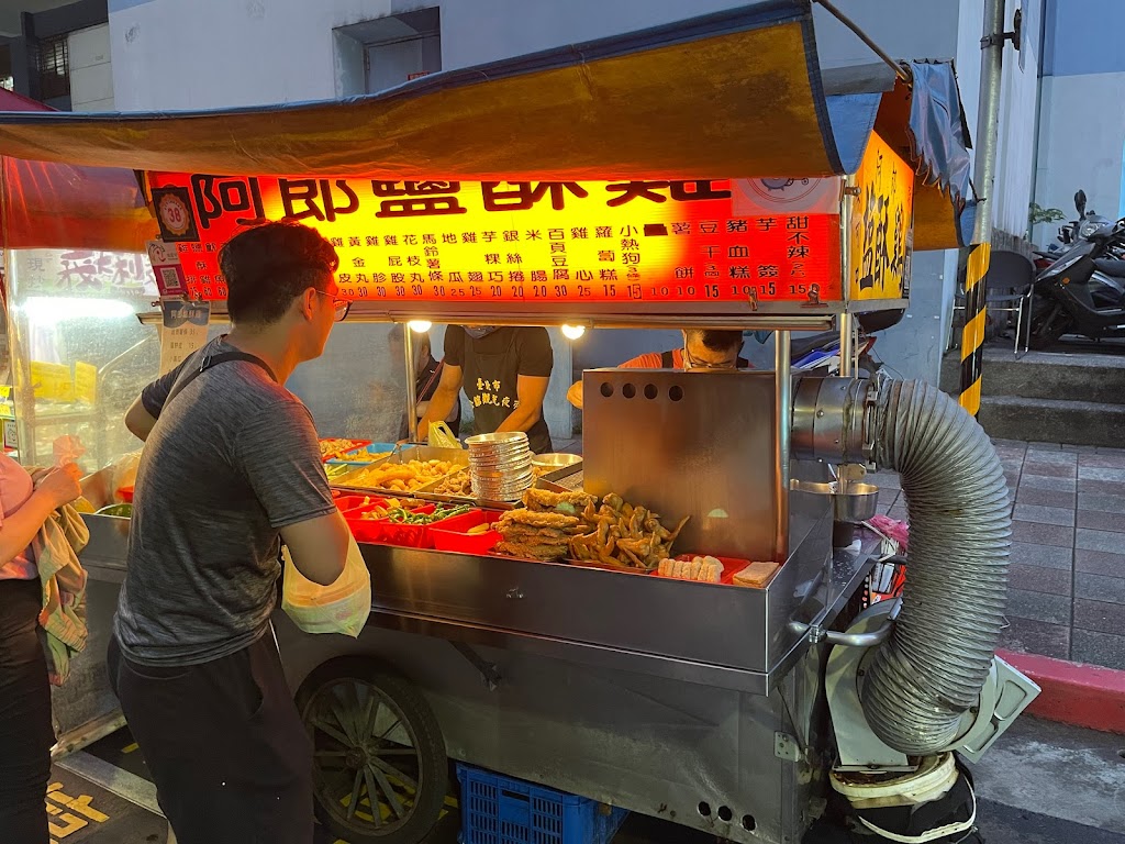 阿郎鹽酥雞 的照片