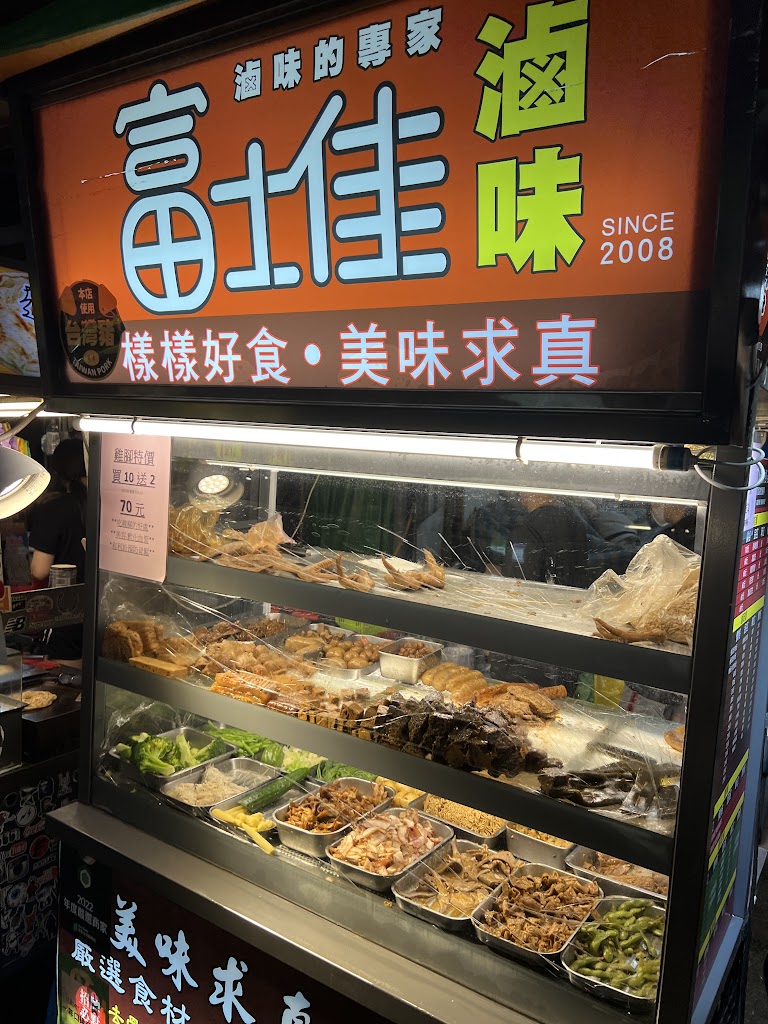 富士佳滷味 (台北景美店) 的照片