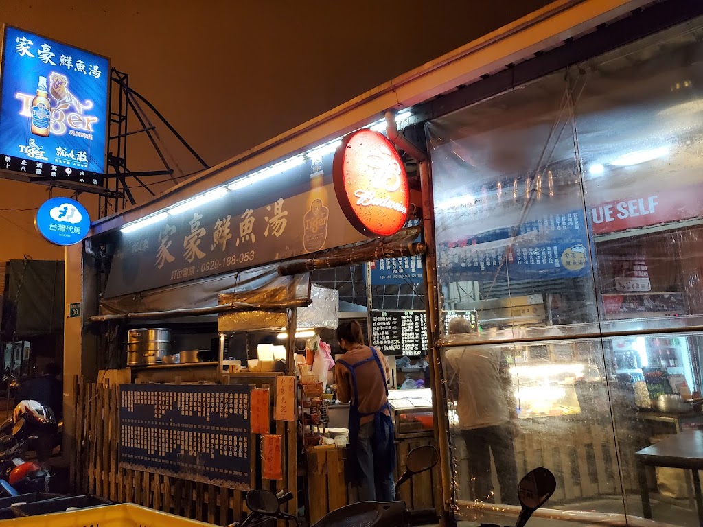 家豪鮮魚湯、燒烤熱炒店 的照片