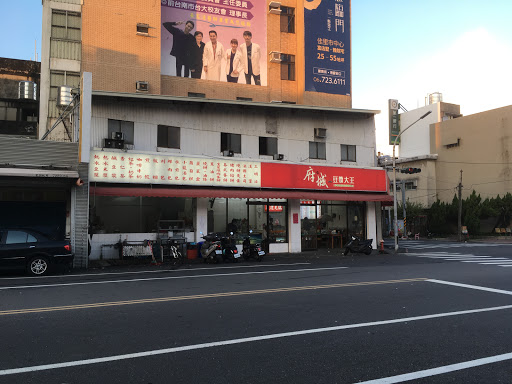 台南市佳里區 府城豆漿大王 佳里店 - 台灣餐廳推薦 手搖推薦 甜點推薦 買一送一 優惠訊息
