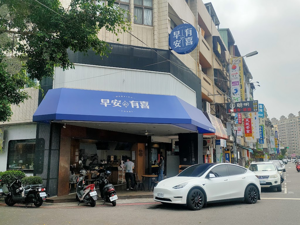 早安有喜-大墩店 的照片