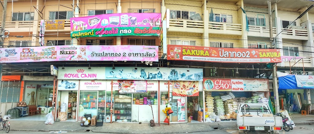 ร้านอาหารสัตว์ ปลาทอง 2의 사진