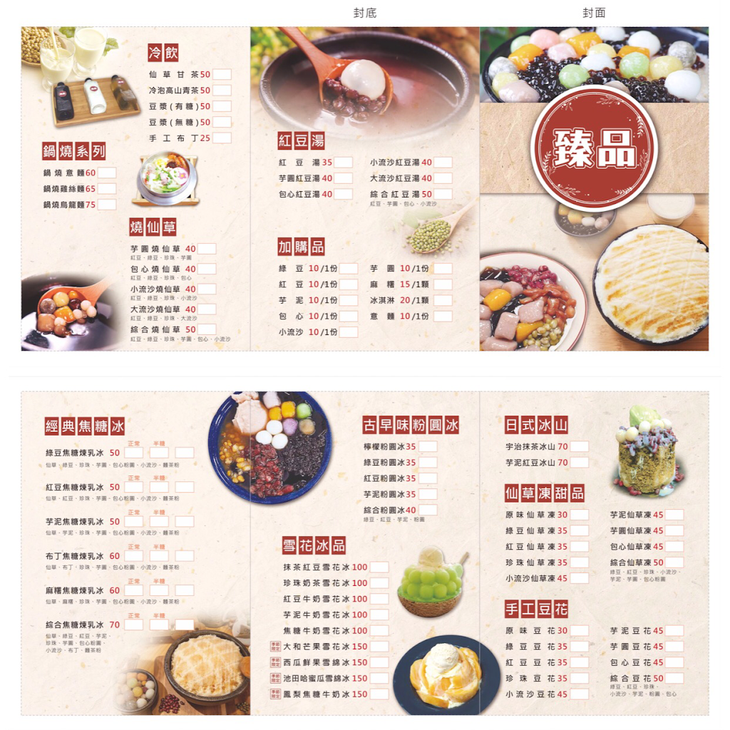 臻品包心粉圓 的照片