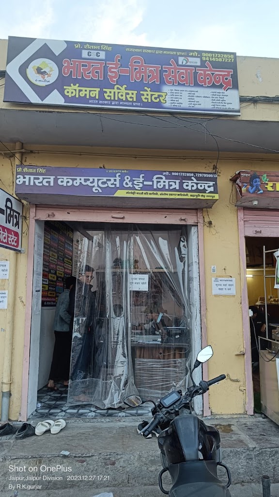 Bharat Computers Emitra Aadhaar Center Sbi Grahak Sewa Kendra