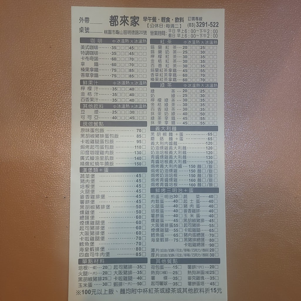 都來家早午餐店 的照片