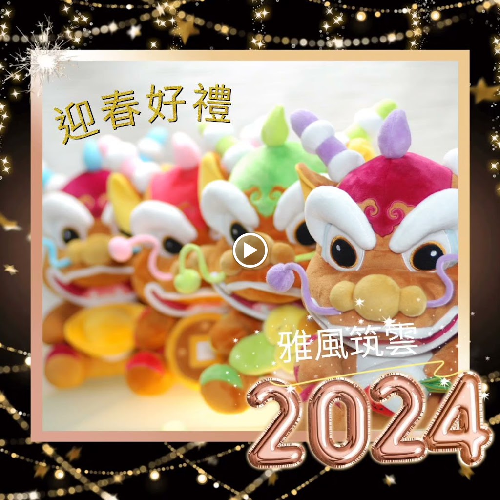 雅風筑雲 的照片