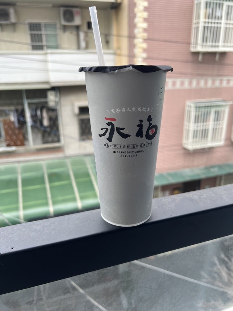 永福茶 Yong Fu Tea 的照片