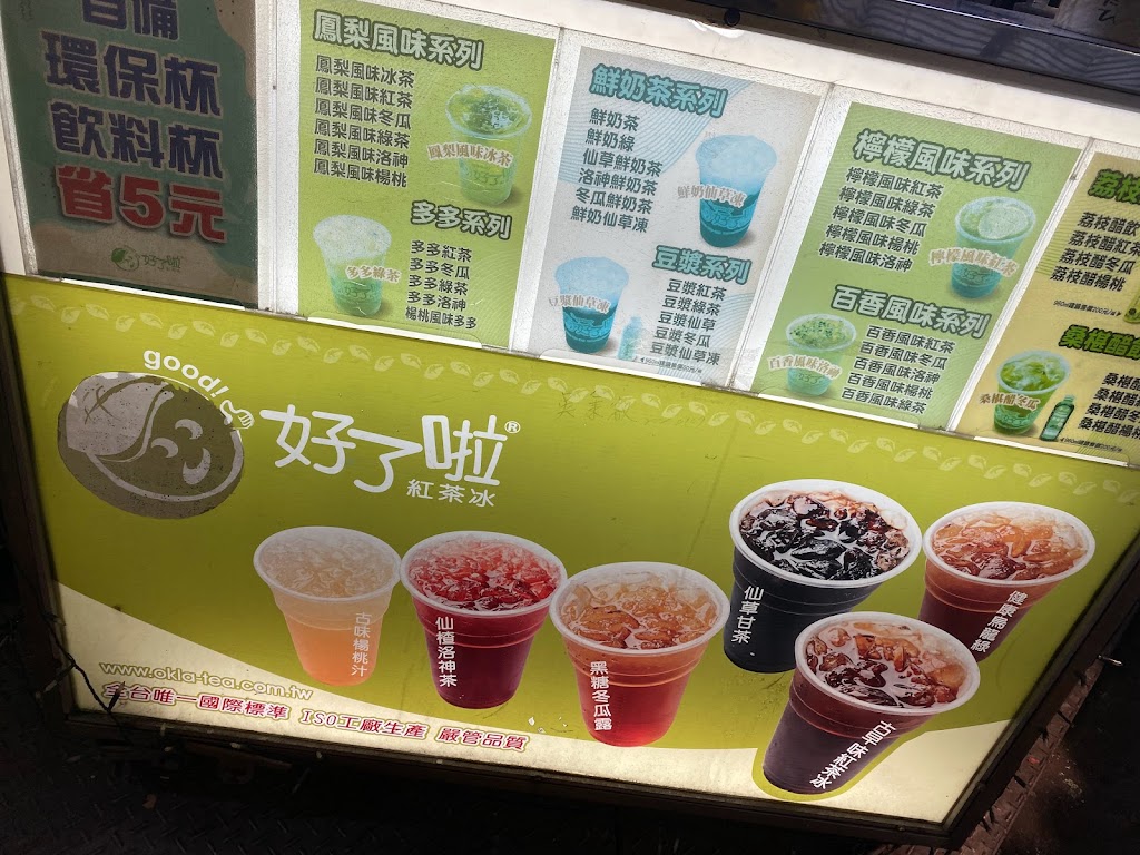 好了啦-新莊新莊店 的照片