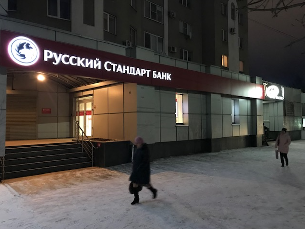  Банк Русский Стандарт