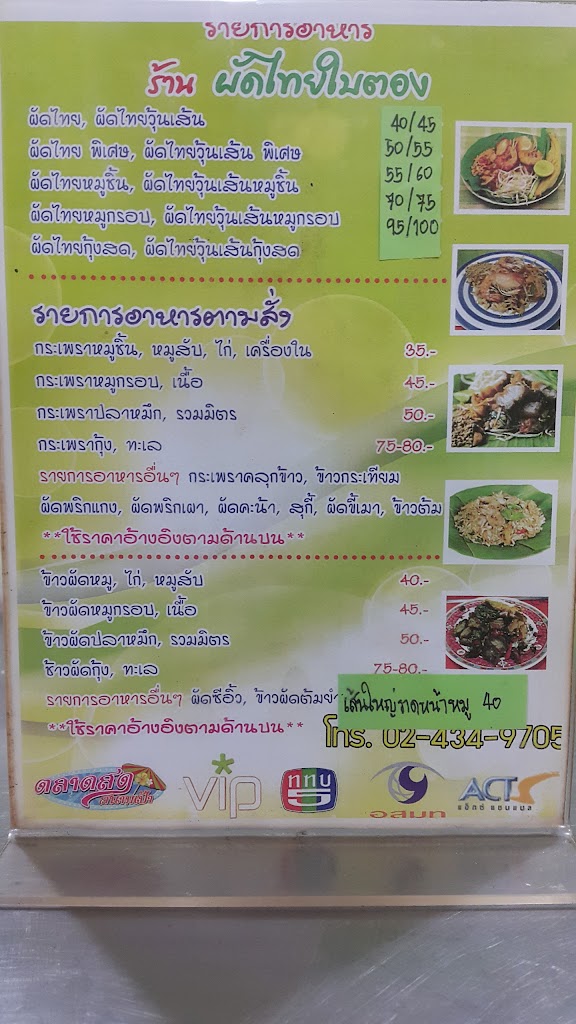 Pad Thai Baitong's Photo/Menu