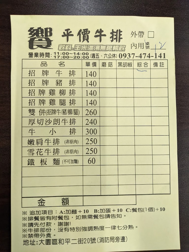 饗平價牛排 的照片