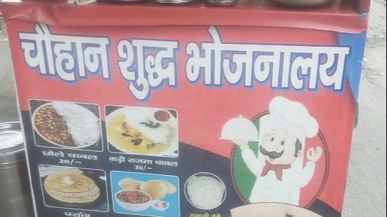 Chauhan Shuddh Bhojanalay