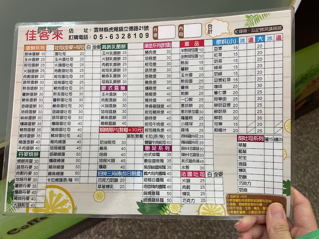 佳客來早餐店 的照片