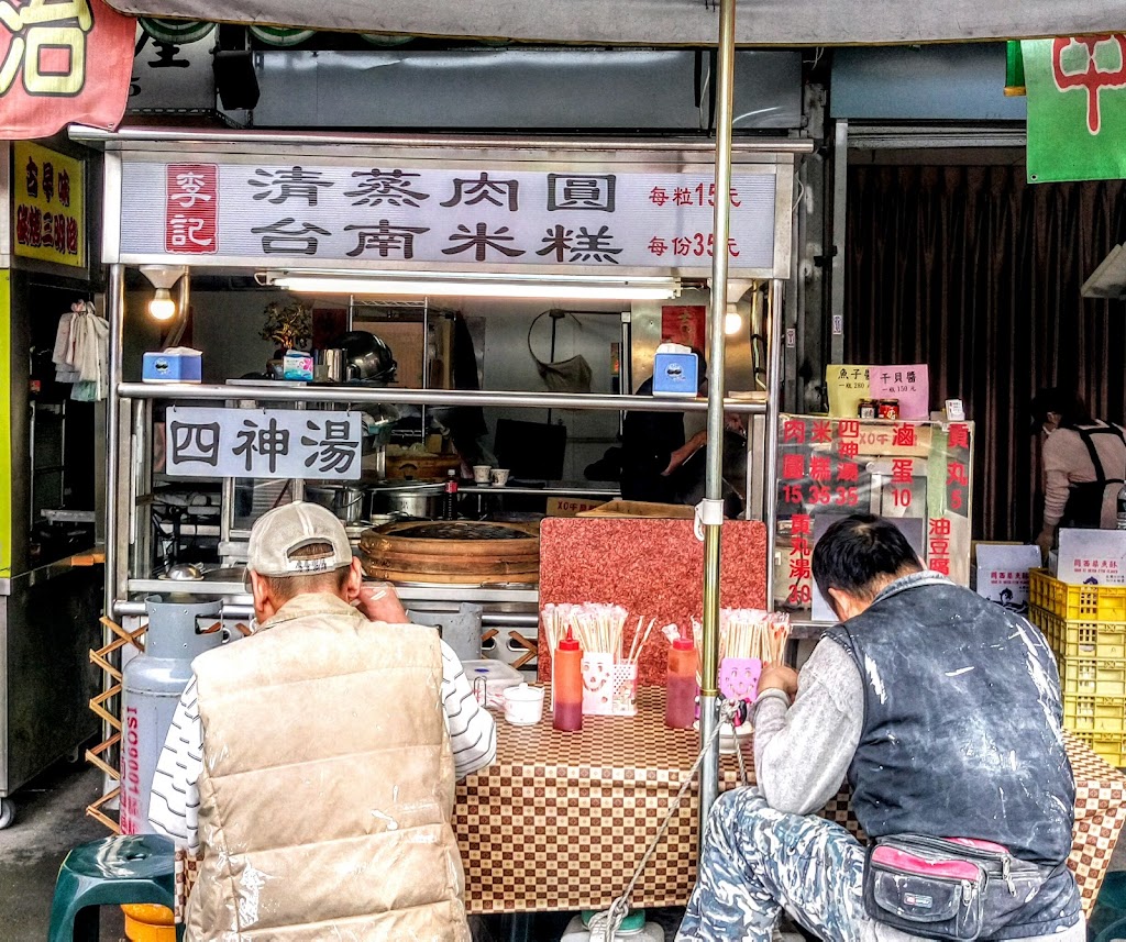 李記 肉圓米糕四神湯 的照片