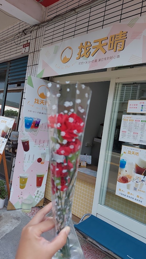 找天晴/員林崙雅店-奶茶手搖飲專賣 的照片