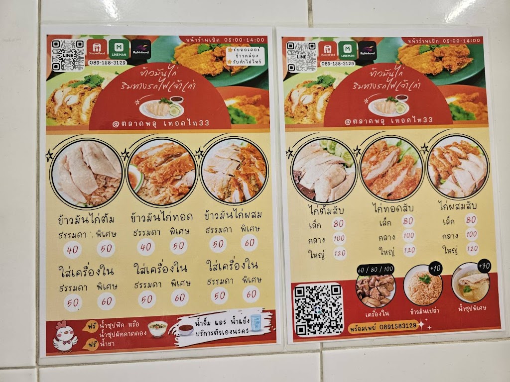 ร้าน ข้าวมันไก่ริมทางรถไฟ의 사진