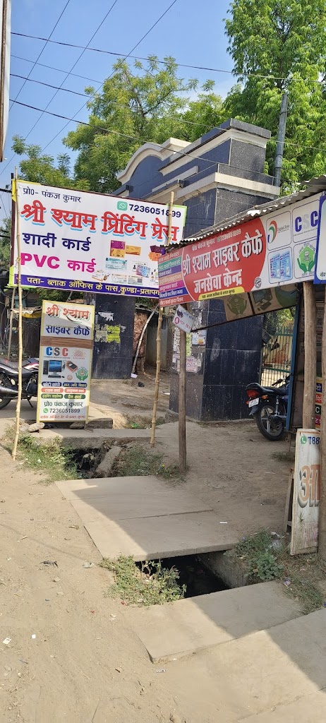Shri Shyam Cyber Cafe Kunda