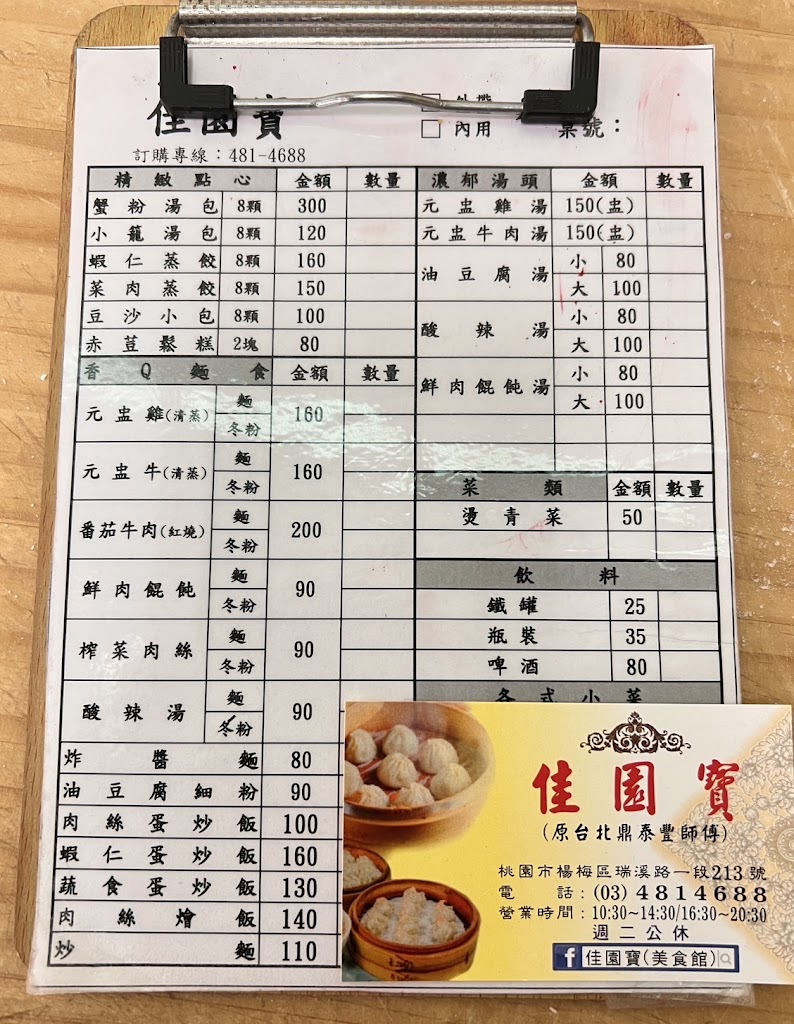 佳園寶 的照片