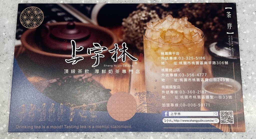 上宇林 桃園南平店 的照片
