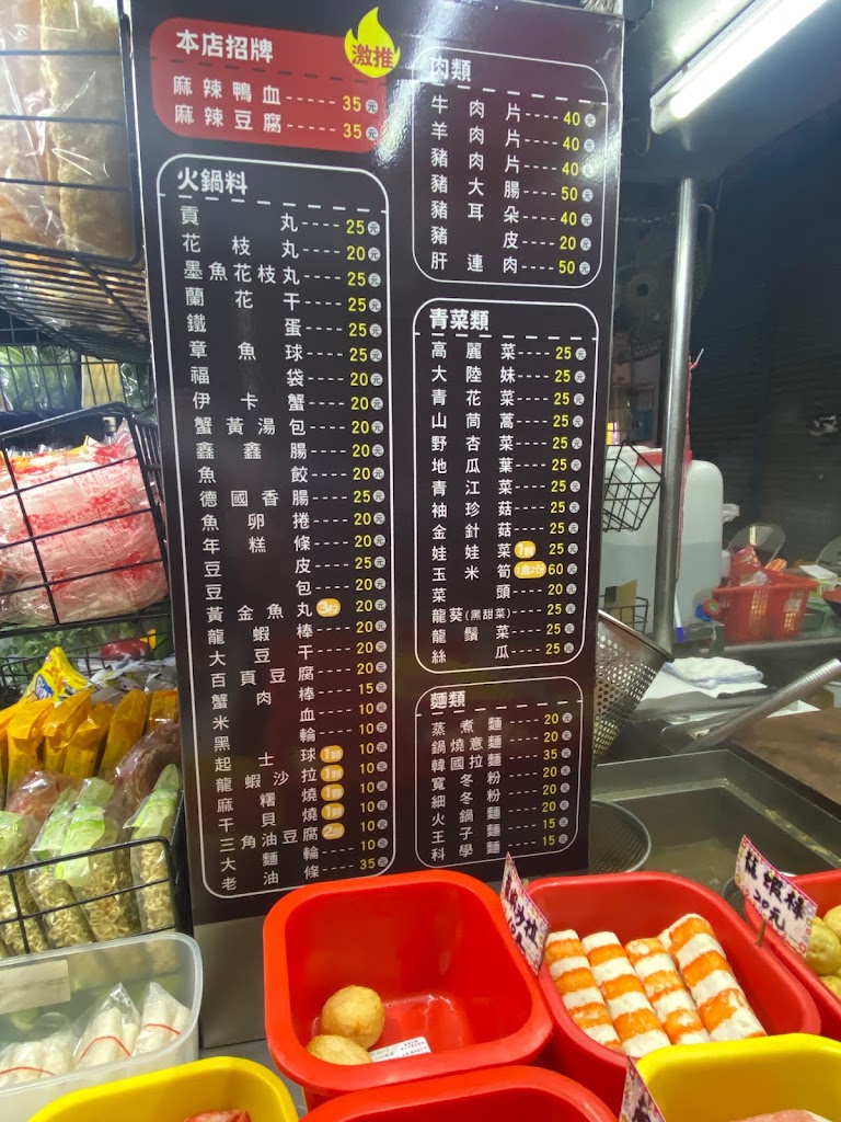 一飛沖天麻辣燙 的照片
