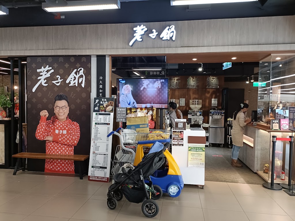 荖子鍋 家樂福平鎮店 的照片