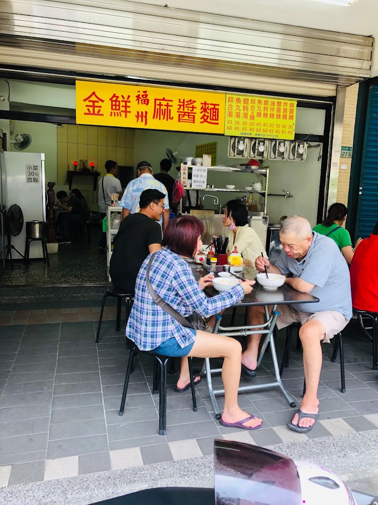 金鮮麻醬麵店 的照片