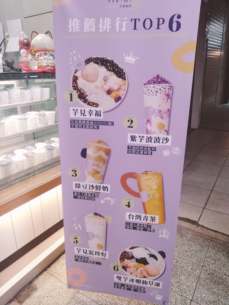 清原芋圓 宜大店 的照片