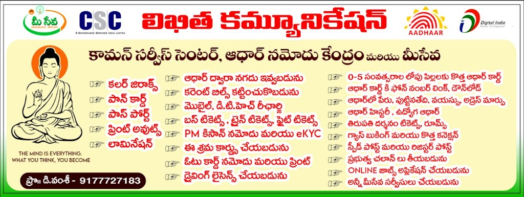 Aadhar Enrolment Center