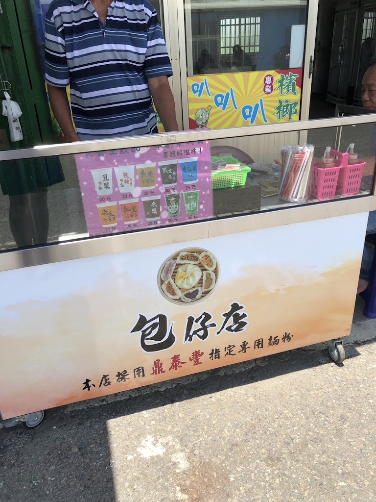 包仔店 的照片