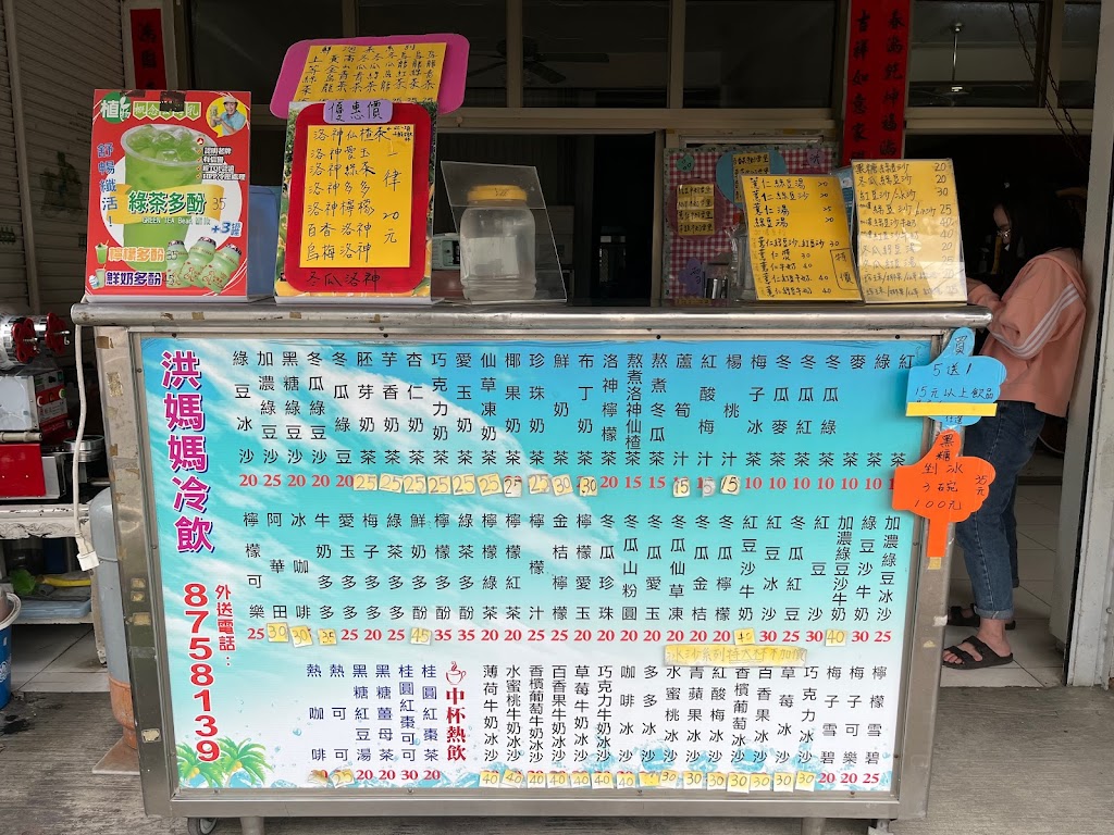 洪媽媽飲料冰品店 的照片