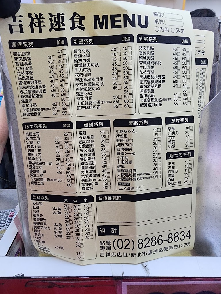 吉祥早餐店 的照片