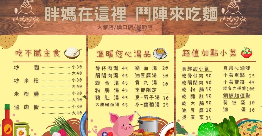 胖媽炒麵 模範店 的照片