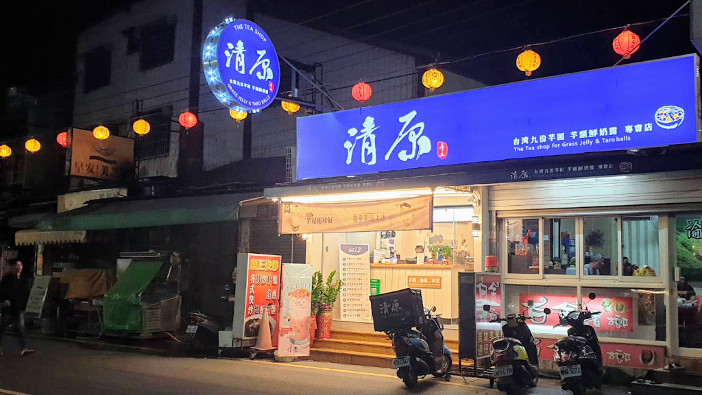 清原芋圓 嘉義新港店 的照片