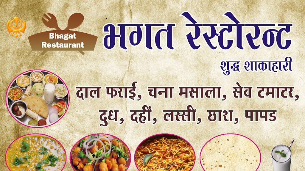 Bhagat Restaurant