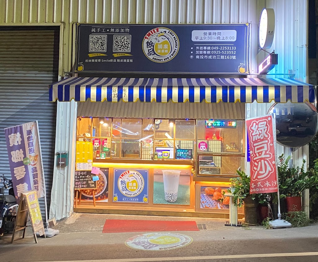 Smile飲品 脆皮雞蛋糕 的照片