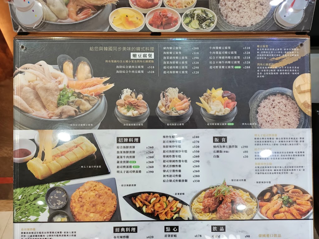 玉豆腐韓式料理 (家樂福成功店) 的照片