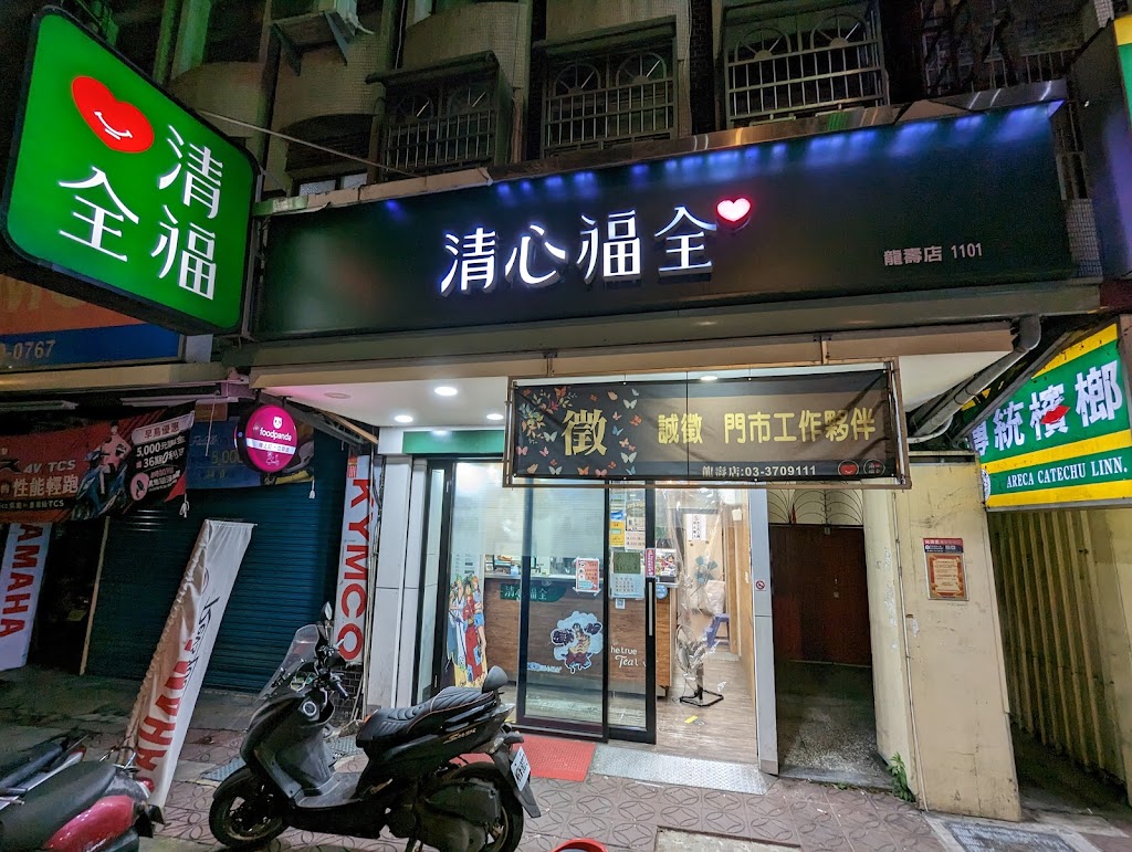 清心福全龍壽店-珍珠奶茶手搖飲料專賣店 的照片