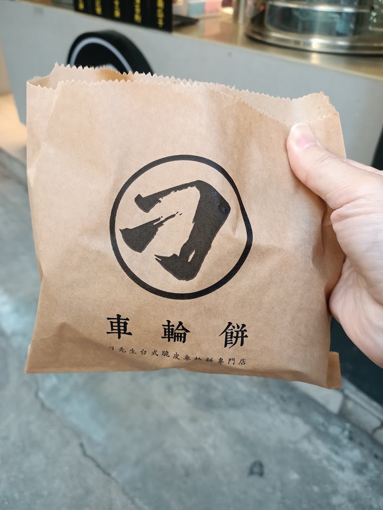 刁先生台式脆皮車輪餅｜純素｜蛋奶素-總店 的照片