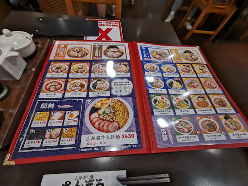 日本北海道八八八拉麵 的照片