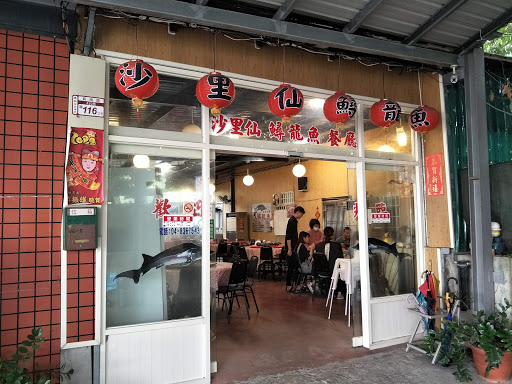 沙里仙鱘龍魚餐廳 的照片